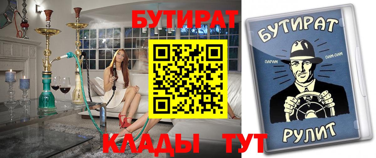 БУТИРАТ 1.4BDO  БУТИРАТ  Соль-Илецк  Вход с VPN 