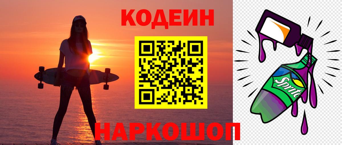 Кодеиновый сироп Lean напиток Lean (лин) Соль-Илецк