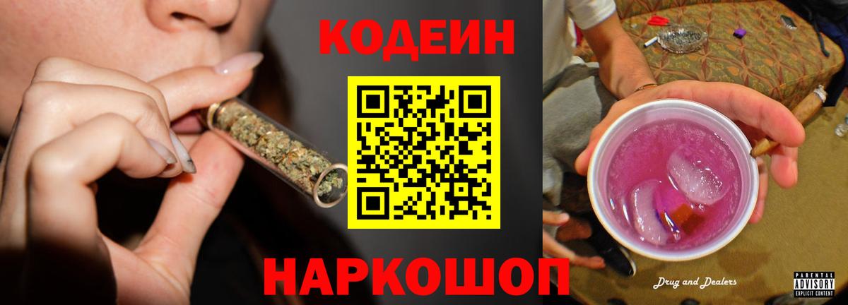 Кодеиновый сироп Lean напиток Lean (лин)  Вход с VPN  Соль-Илецк  Кодеин Purple Drank 