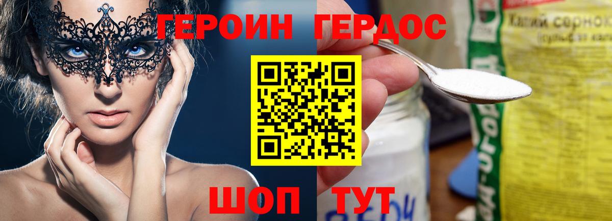 ГЕРОИН Heroin  Вход с VPN  Соль-Илецк 