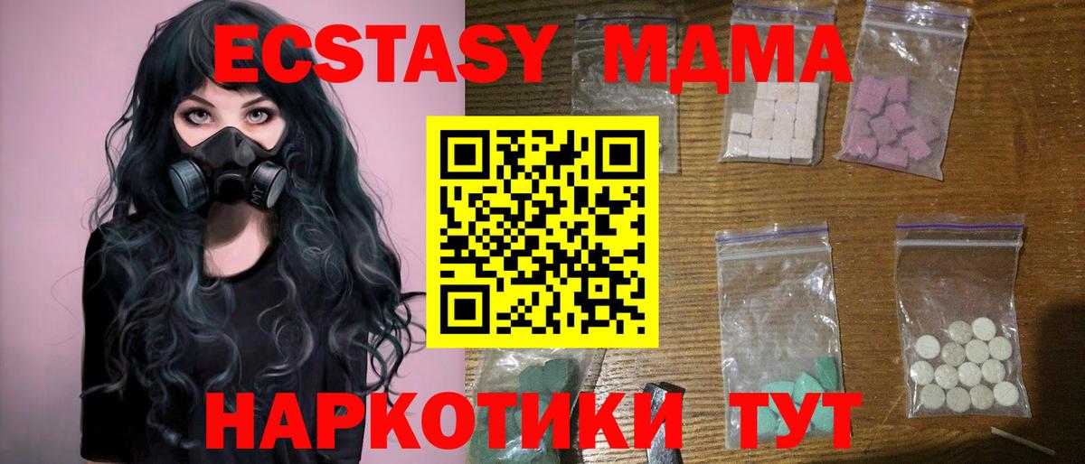 МДМА молли  MDMA кристаллы  Вход с VPN  МДМА  Соль-Илецк 