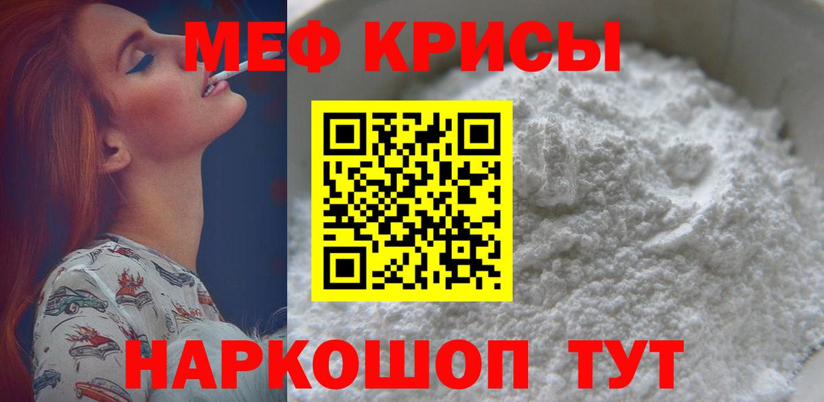 Мефедрон кристаллы  МЯУ-МЯУ VHQ  Соль-Илецк  МЯУ-МЯУ  Вход с VPN 