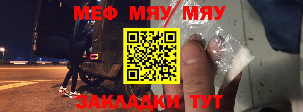 Меф мяу мяу кристаллы Соль-Илецк
