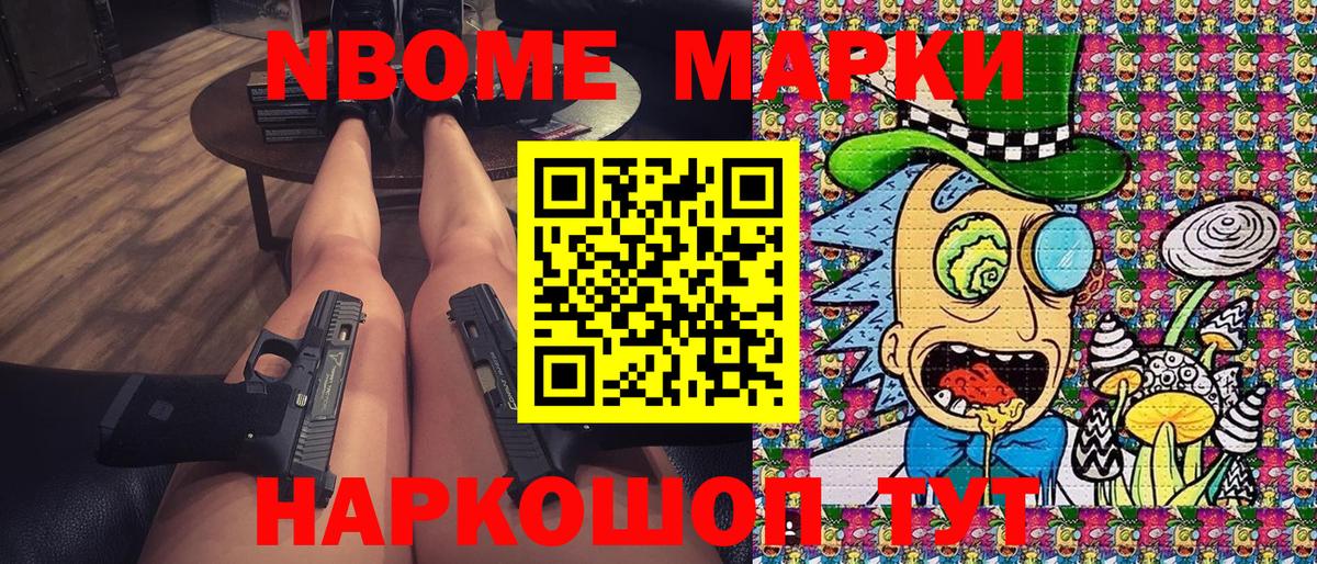 Марки N-bome 1,5мг Соль-Илецк